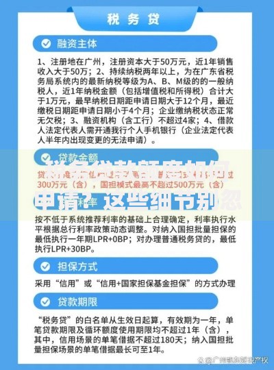 税务贷款额度如何申请？这些细节别忽略！
