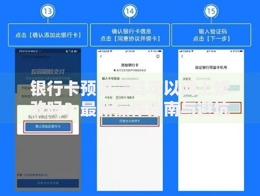 银行卡预留号码可以网上修改吗？最新操作指南与避坑攻略