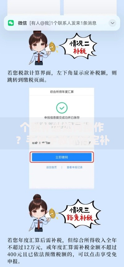 个税补缴如何操作？手把手教你搞定补税流程