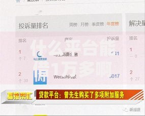 什么平台能借1万多啊急用,整合5款黑户借款平台