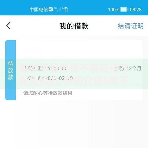 哪些平台借钱不看征信不查负债的,为您介绍5款不看征信网贷平台哪些好下款