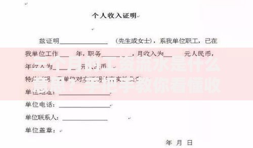 三个月的工资流水是什么意思？手把手教你看懂收入证明