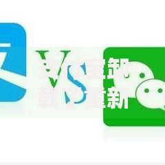支付宝卸载了重新下载记录还有吗？数据恢复与账户安全全解析