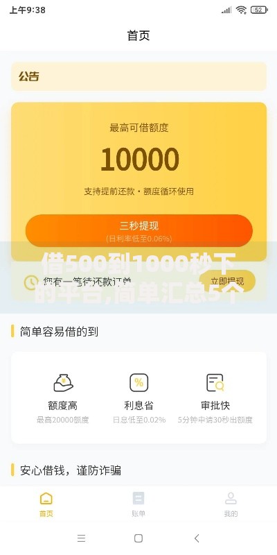 借500到1000秒下的平台,简单汇总5个2025年12月下款口子