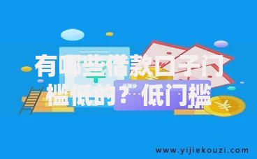 需要押金的借款口子如何选择正规安全渠道？