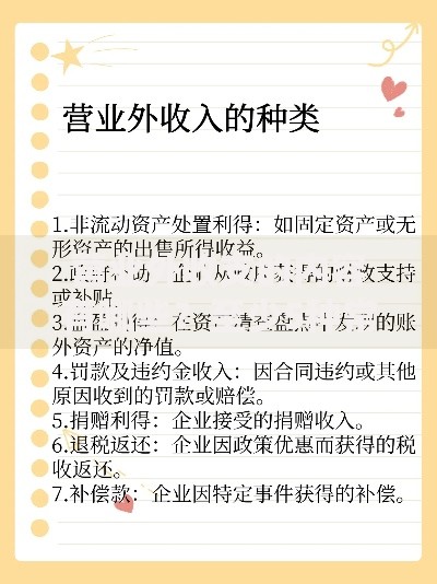 营业外收支的内容有哪些？至少5种常见类型解析