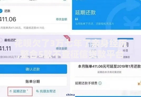花呗欠了3万七年了亲身经历,整合5款不查征信贷款平台