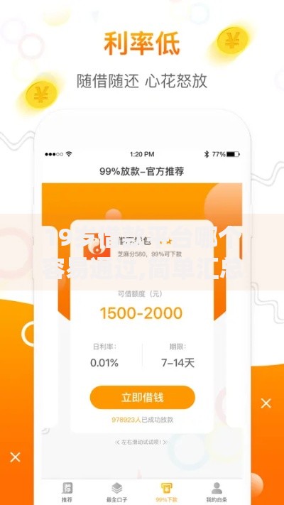 19岁借款平台哪个容易通过,简单汇总5个公积金贷款平台app