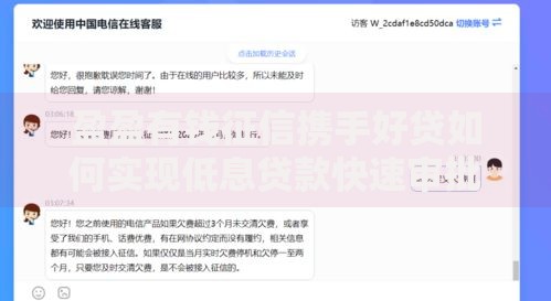 盈盈有钱征信携手好贷如何实现低息贷款快速审批