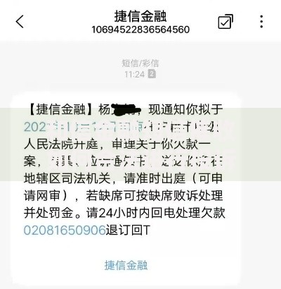 和信金融短信催收如何合法进行投诉流程与权益保护