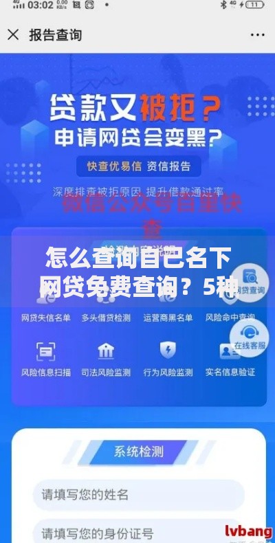 怎么查询自己名下网贷免费查询？5种官方方法详解