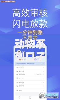 动物系列口子都有哪些？热门贷款产品深度解析