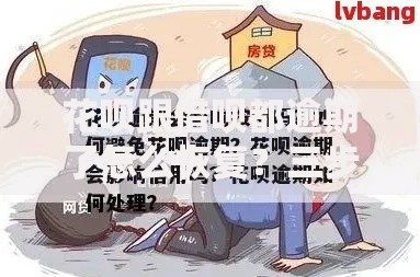 花呗跟借呗都逾期了怎么恢复?三步解决信用危机 花呗跟借呗都逾期了怎么恢复?三步解决信用危机