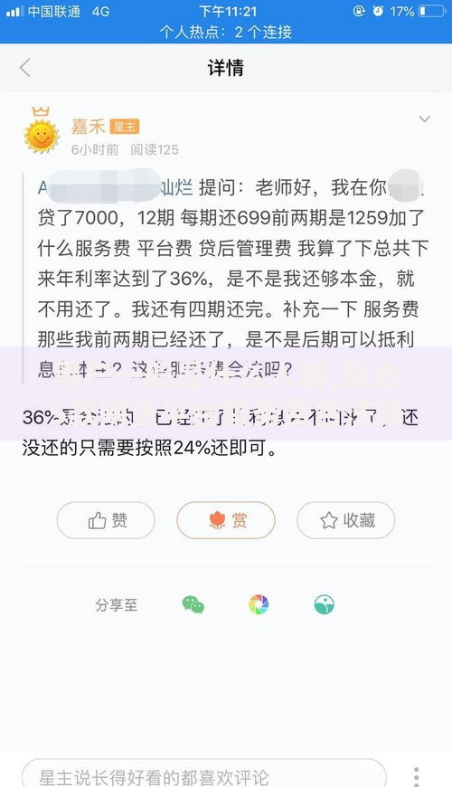 黑户一般是什么人群,整合5款网贷平台服务费合法吗