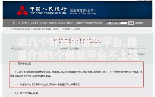 求几个好点的借款平台,隆重介绍5个借款平台不上征信的