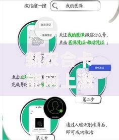 新农合卡能网上激活么？一文搞懂操作流程与注意事项