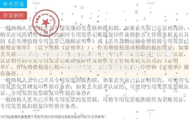 增值税专用发票丢失了要怎么处理？完整补救流程指南