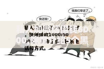 私人加微信借钱6000,隆重介绍5个黑户借钱平台