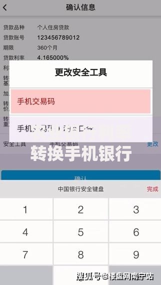 农业银行利率转换手机银行操作指南 手把手教你轻松调整利率