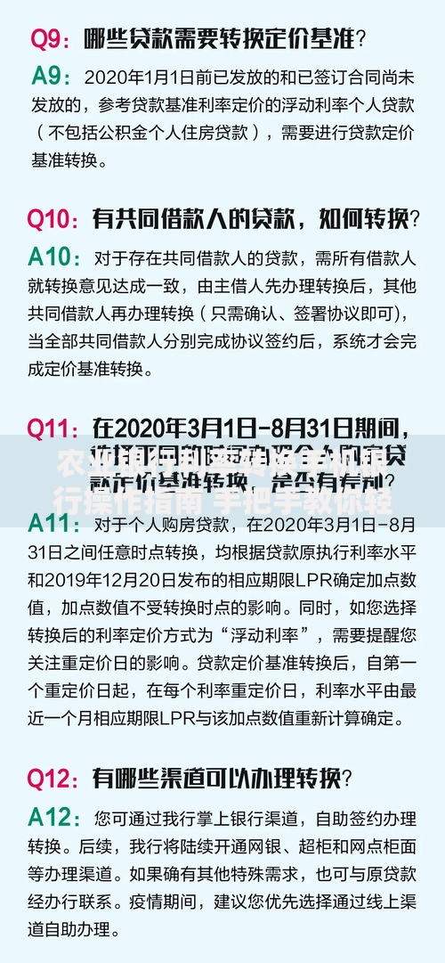 农业银行利率转换手机银行操作指南 手把手教你轻松调整利率