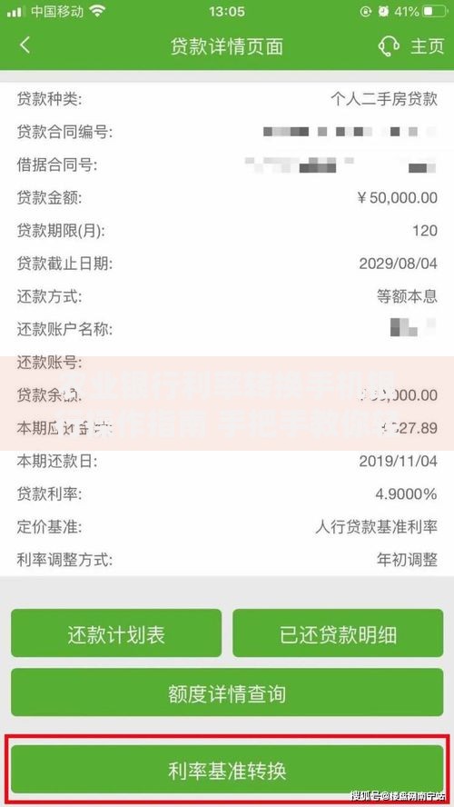 农业银行利率转换手机银行操作指南 手把手教你轻松调整利率
