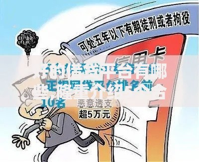 好的借贷平台有哪些,隆重介绍5个合规网贷平台
