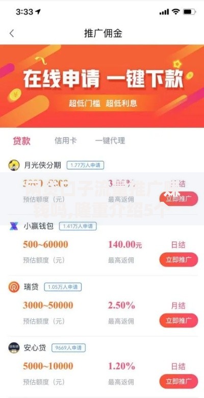 网贷口子流量推广赚钱吗,隆重介绍5个借钱平台好借
