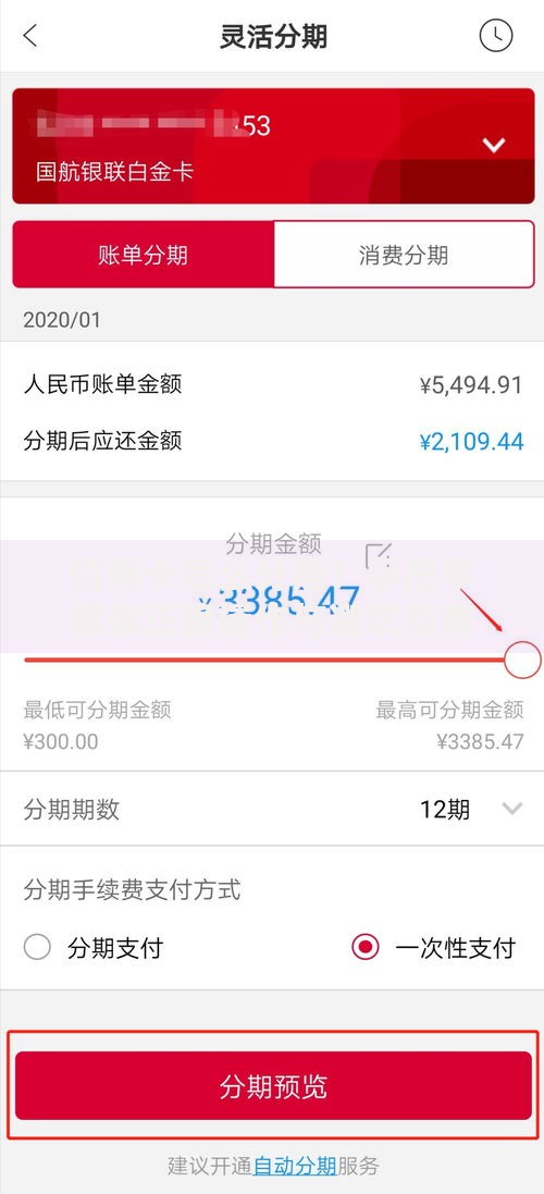 信用卡怎么分期？手把手教你正确操作与避坑指南