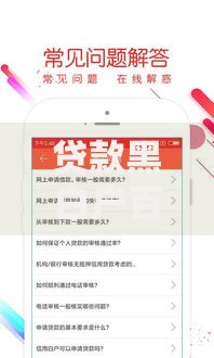 贷款黑白户百分百通过10万,全网收集5个贷款口子平台