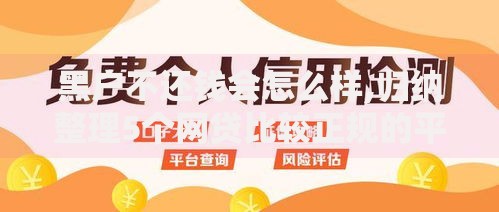 黑户不还钱会怎么样,归纳整理5个网贷比较正规的平台