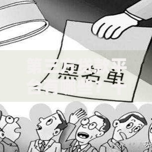 第三方贷款平台有哪些？十大正规平台推荐及选择指南