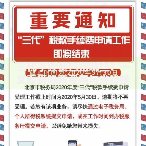 三代手续费包括哪些？一文看懂隐藏费用与省钱技巧