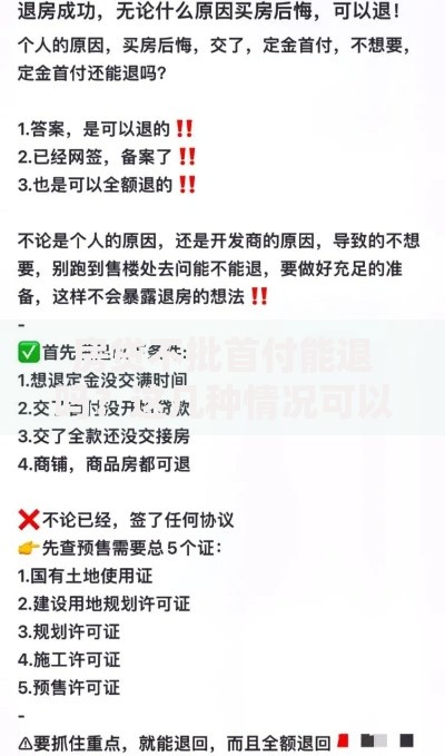 房贷不批首付能退吗？这几种情况可以拿回购房款