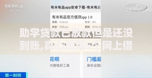 助学贷款已放款但是还没到账,真心推荐5个网上借钱平台好借
