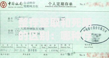 整存整取和死期的区别：哪种存款方式更适合你的钱包？