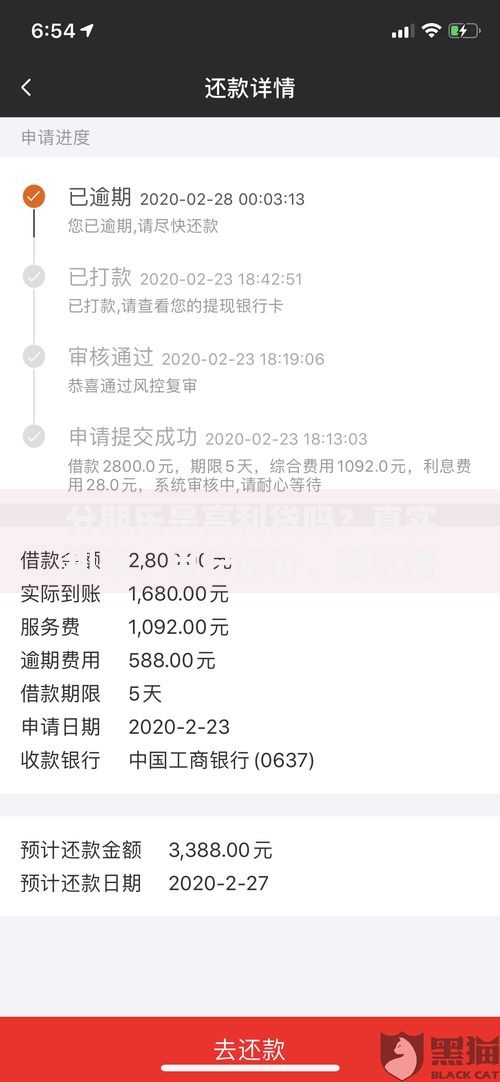 分期乐是高利贷吗？真实利率、用户评价、避坑指南全解析
