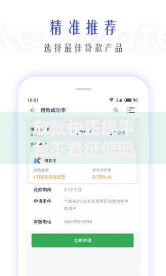 放款快正规平台不看征信吗,为您介绍5款61岁一63岁贷款平台