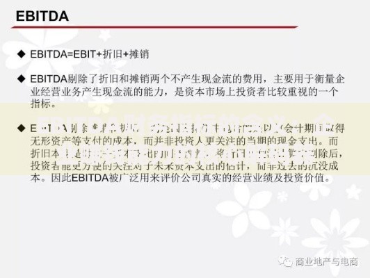 EBITDA财务指标的含义：企业赚钱能力的核心解码器