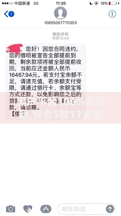 黑户平台100%能借到,整合5款17岁能贷款的平台