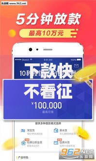 下款快不看征信的借款平台有哪些,全网收集5个不算查询征信次数的平台