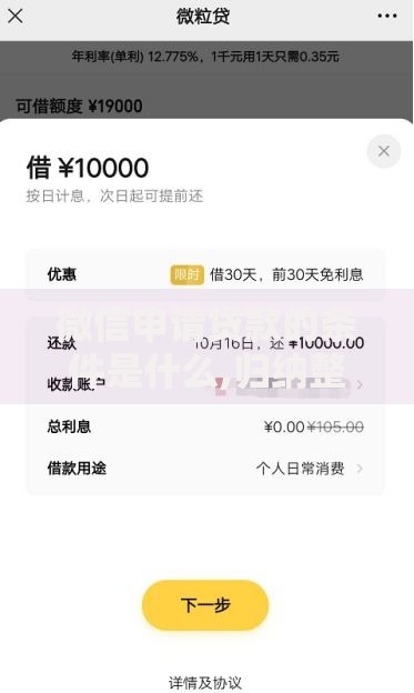 微信申请贷款的条件是什么,归纳整理5个19岁好下款的黑户借钱平台