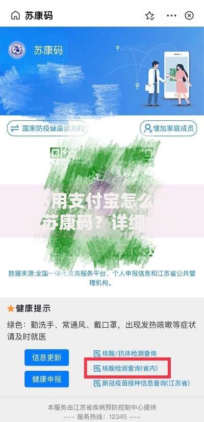 不用支付宝怎么申请苏康码？详细步骤+替代方案分享
