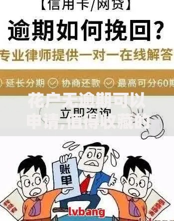 花户无逾期可以申请,值得收藏的5个网贷平台通过率高