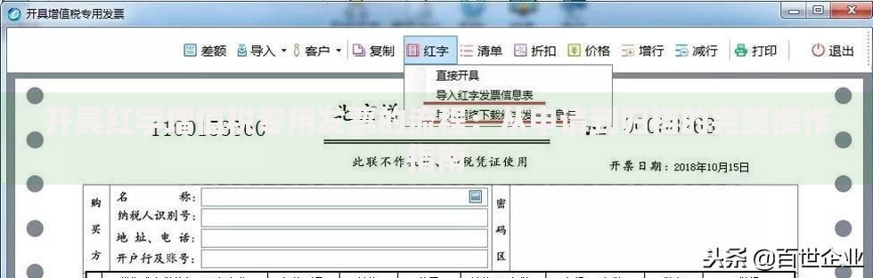 开具红字增值税专用发票的流程：从申请到归档的完整操作指南