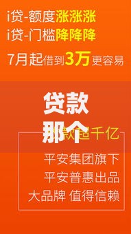 贷款那个软件利息低？这五款低息平台安全可靠