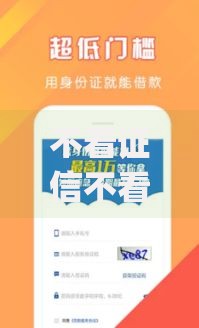 不看证信不看逾期借款的平台app,简单汇总5个平台贷款容易