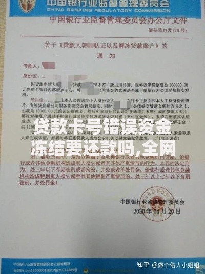 贷款卡号错误资金冻结要还款吗,全网收集5个黑户口子
