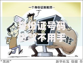 身份证号码贷款不用手机号码,精心分析5款网贷借款平台好