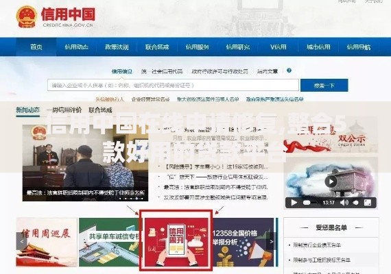 信用中国在线申请修复,整合5款好用的贷款平台