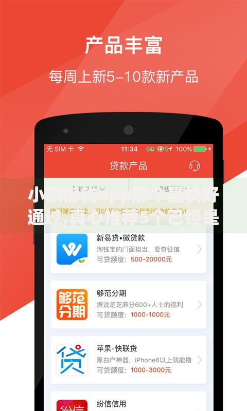 小额借钱app那个最快好通过,真心推荐5个已经是黑户了还能借到钱的软件 小额借钱app那个最快好通过,真心推荐5个已经是黑户了还能借到钱的软件